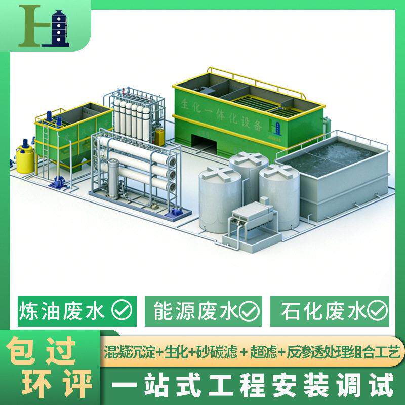 工业废水无污染排放炼油化工降解污水净化全套定制超纯水设备