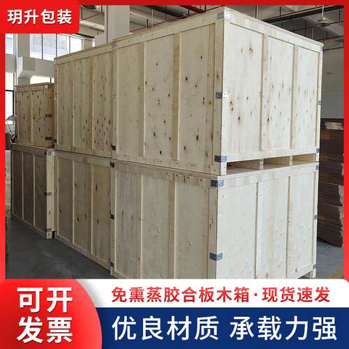 免熏蒸物流运输包装木箱电器机器礼品包装木箱出口大型包装箱