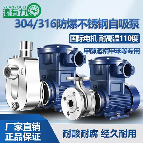 防爆型304不锈钢自吸泵强力高效耐腐蚀耐酸碱耐高温220V/380V