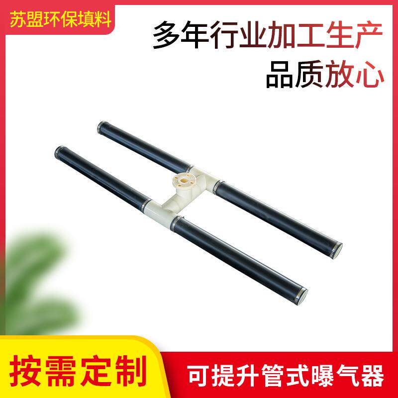 可提升管式曝气器 工业污水处理ABS可提升式曝气管微孔管式曝气器
