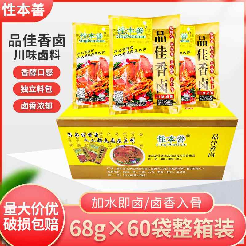 川味卤料性本善品佳香卤68g*60袋整箱卤排骨卤猪蹄卤凤爪商用开店