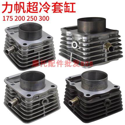 三轮摩托车配件力帆发动机超冷LF175 200 250 300水冷套缸活塞环