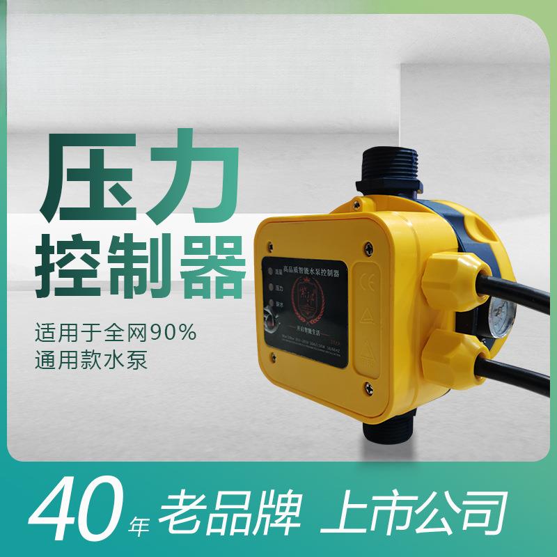 水泵全自动压力开关家用增压泵自吸泵启停可调控制器缺水保护数显