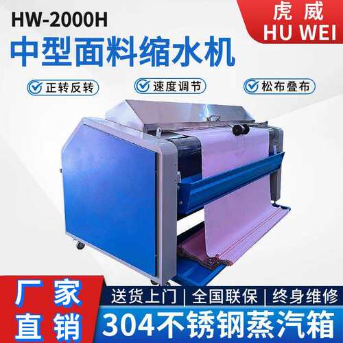 工厂直销面料缩水机全自动蒸汽预缩定型机服装布料缩水机松布