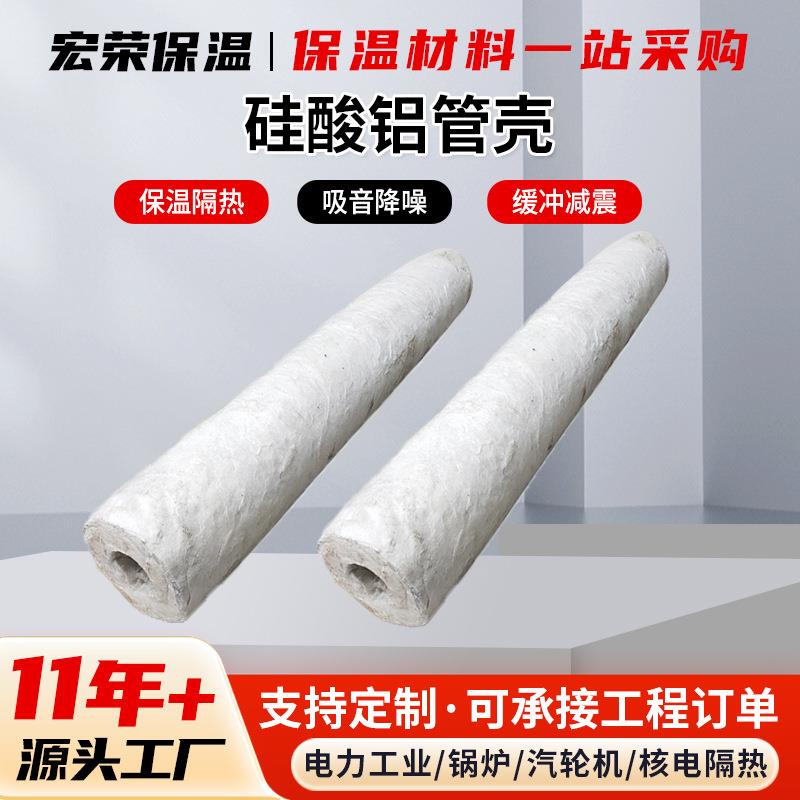硅酸铝管壳硬质硅酸铝保温管电厂工业管道防火保温陶瓷纤维管