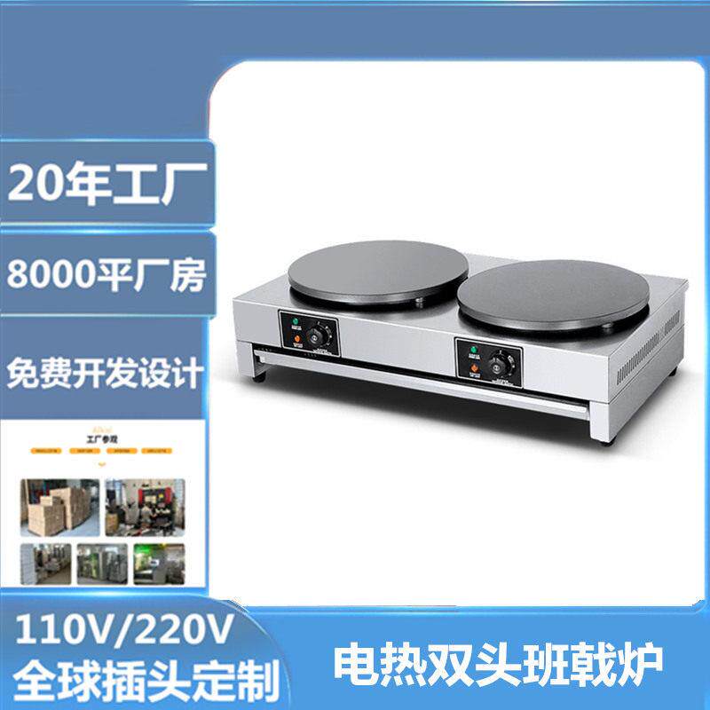 双俊马商用电热双头班戟炉不锈钢鸡蛋灌饼可丽饼煎饼果子机跨境