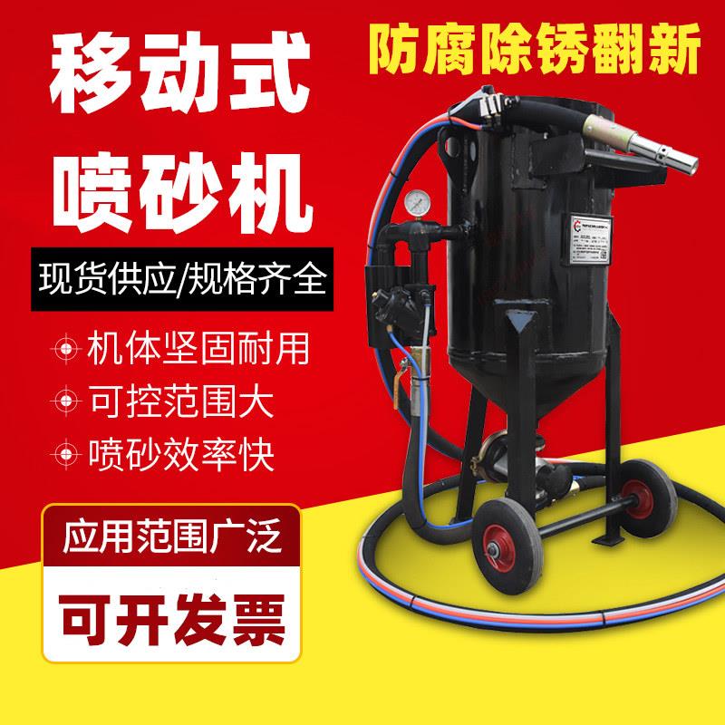 移动喷砂机除锈小型高压金属翻新喷丸机器喷砂罐喷砂房水喷沙设备