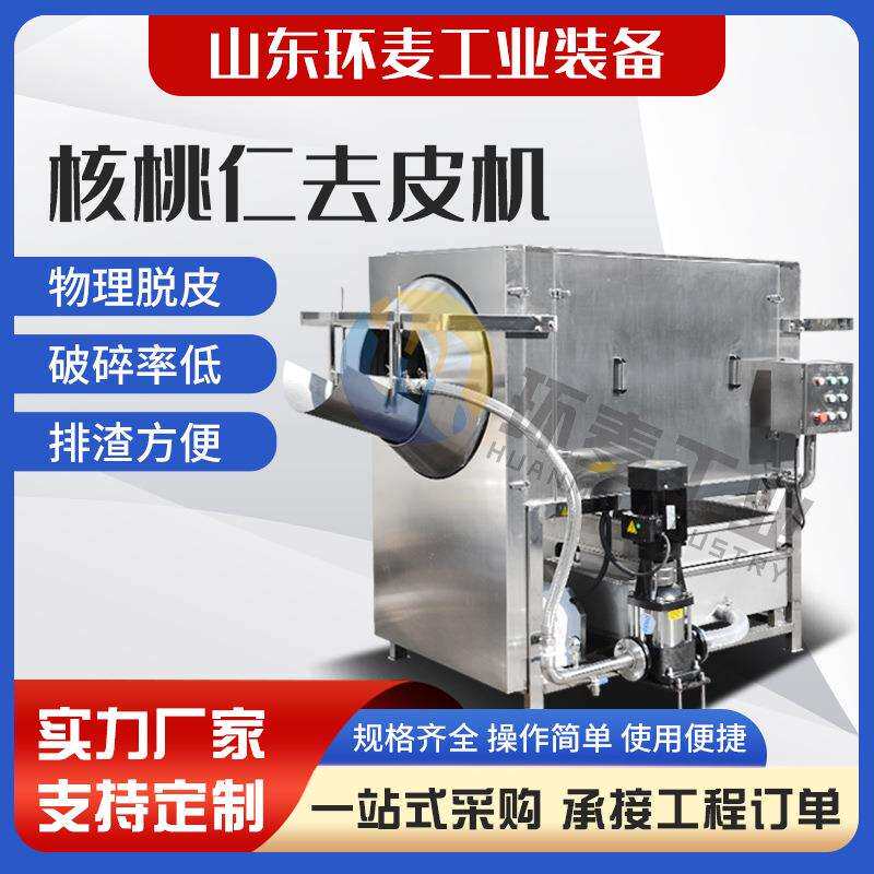 核桃仁去皮机物理摩擦核桃仁去皮设备多功能滚筒式核桃仁脱皮机图片