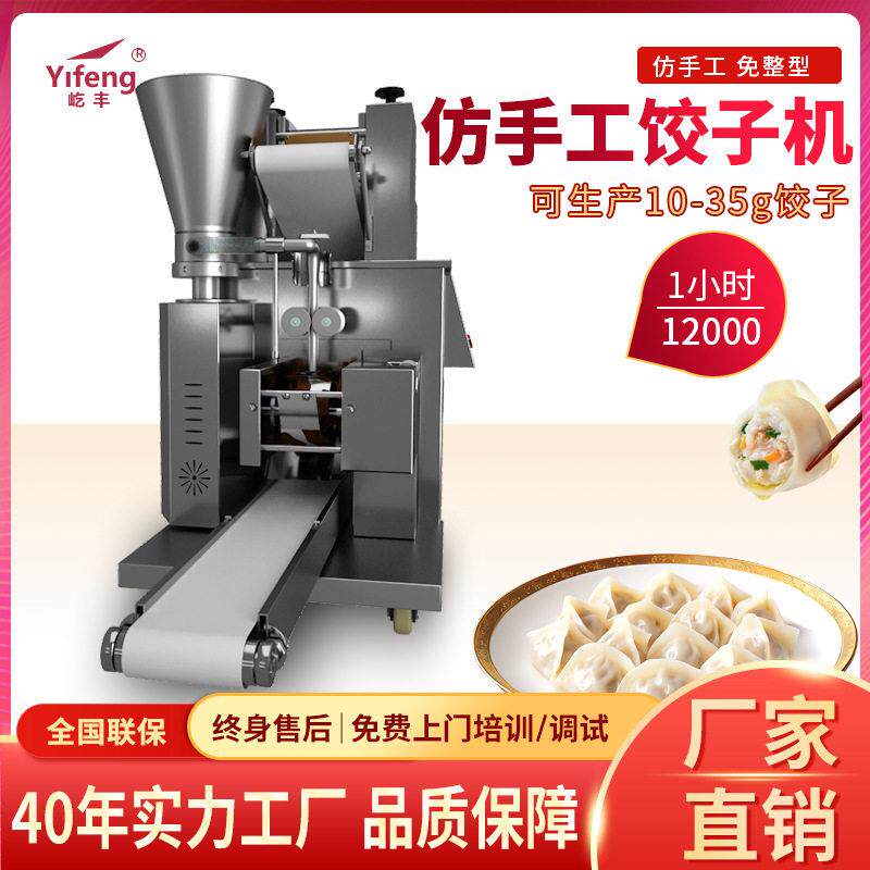 屹丰仿手工全自动饺子机商用锅贴蒸饺馄饨柳叶包水饺机器食堂小型