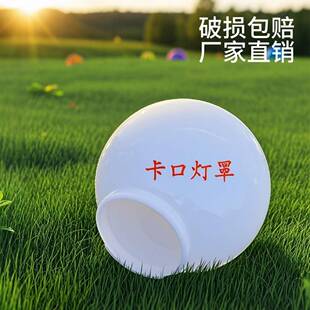 球型卡口灯罩压克力庭院路灯景观外壳柱子灯围墙灯圆球形户外防水