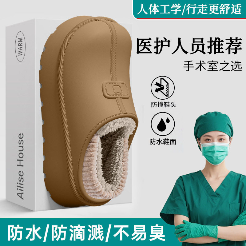 医护防水棉拖鞋女款2025新款秋冬季加绒保暖厚底防滑包跟棉拖外穿