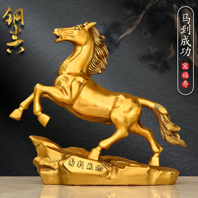 黄铜马到成功工艺品摆饰家居客厅电视柜书房公司前台办公桌面装饰