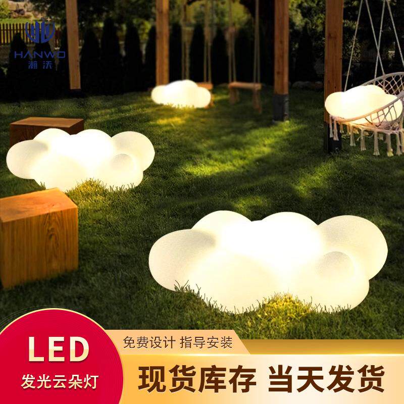 户外发光云朵灯防雨棉花造景庭院灯景观露营花园布置氛围草坪灯