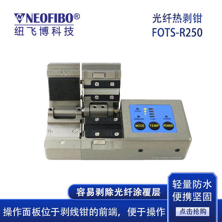 厂家供应剥线钳多芯带状光纤加热式热剥机MPO跳线剥纤钳现货