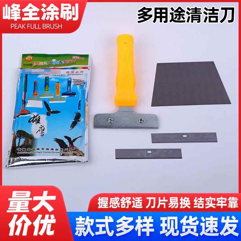 雄鹰2008型清洁铲刀 墙皮铲刀多用途工程腻子刀保洁刀卫生刀
