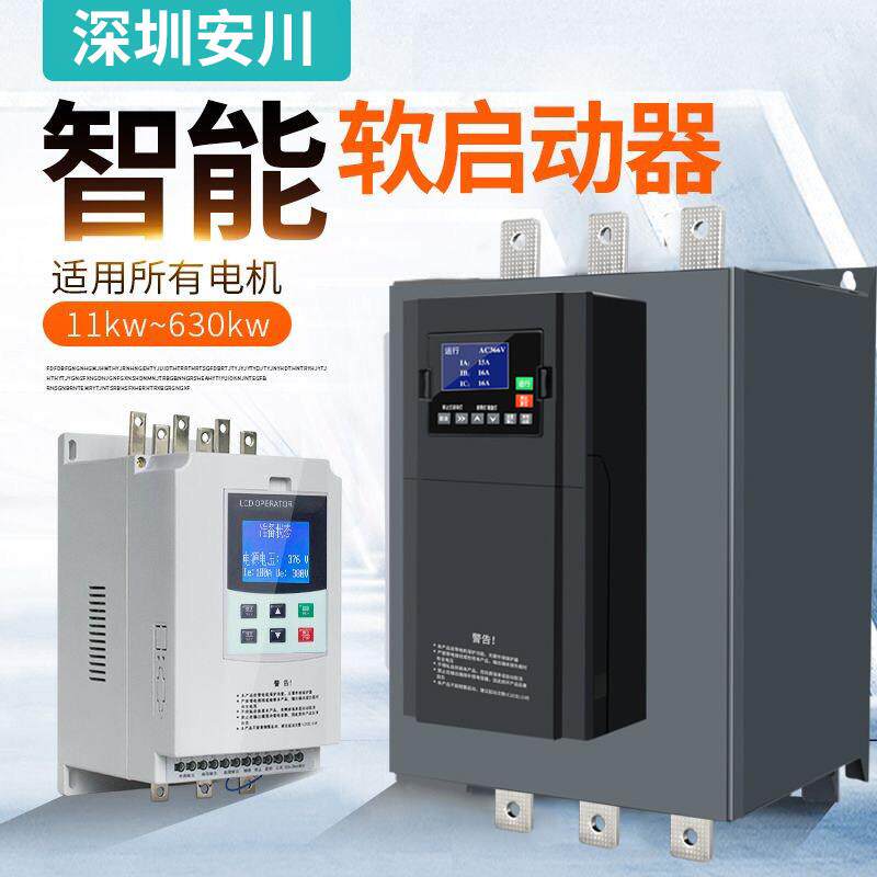深圳安川电机软启动器90KW/115/135/160/185/200/250/280/320KW