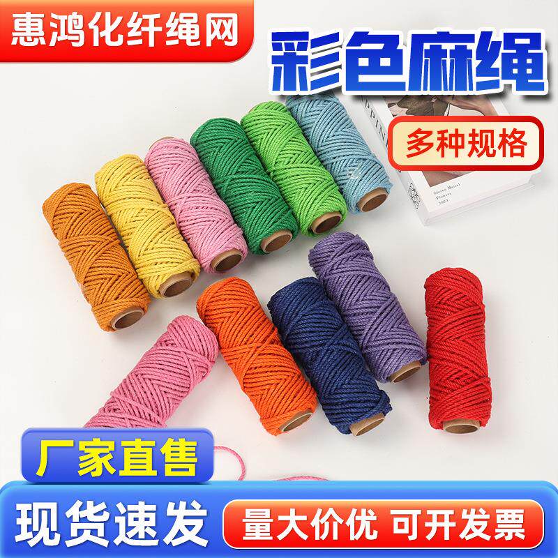 彩色麻绳厂家捆绑吊牌绳猫爬复古手工网格diy园艺装饰拔河粗细黄