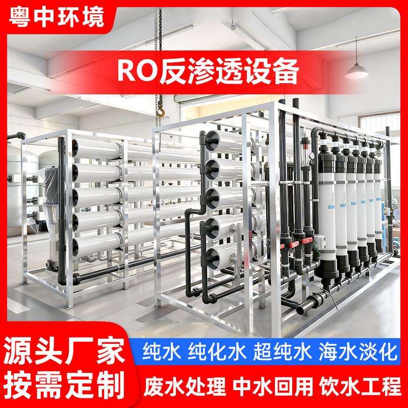 海水淡化RO反渗透设备半导体实验室超纯水电池生产河水净化设备