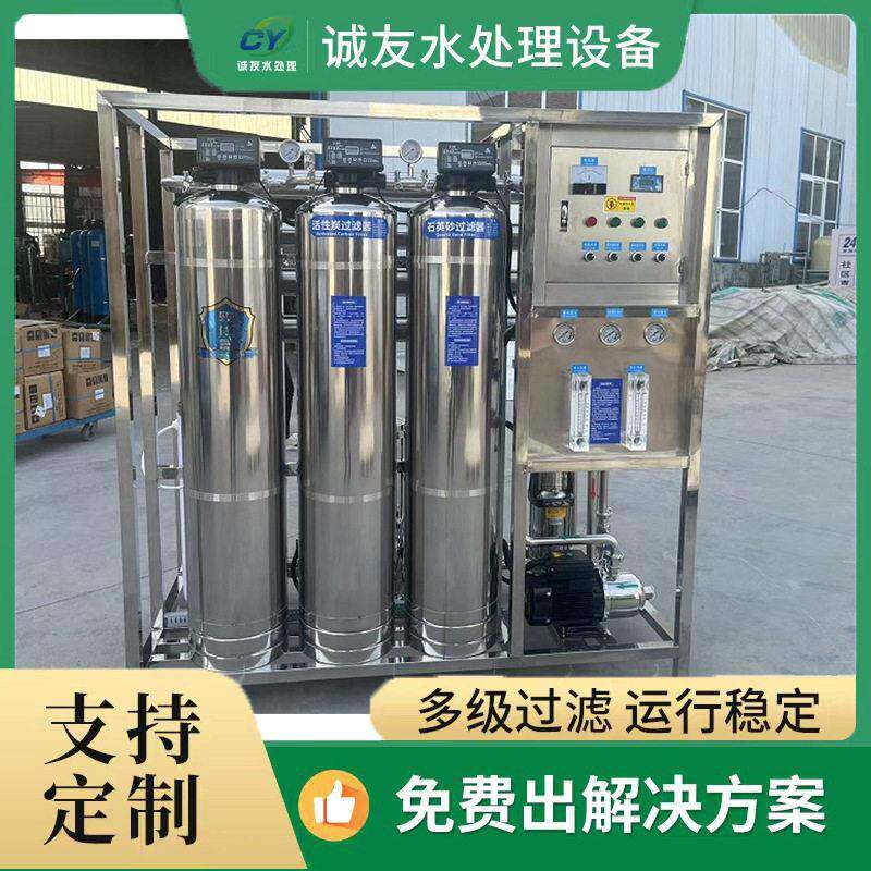 反渗透纯净水设备脱水处理设备工业食品实验室锅炉用纯水设备