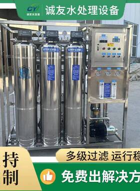反渗透纯净水设备脱水处理设备工业食品实验室锅炉用纯水设备