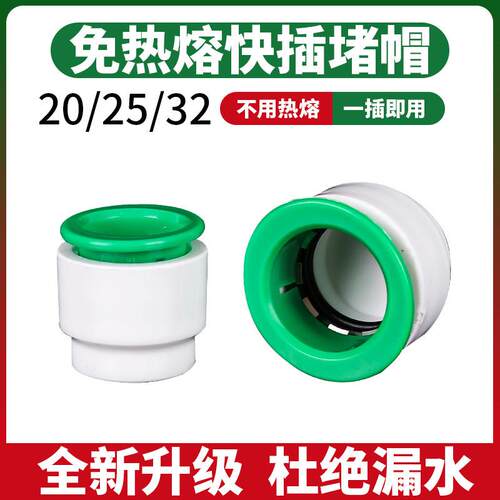 pvc4分6分ppr免热熔1寸快接堵头20管帽堵帽25堵帽水管快插接头管