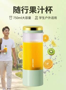 新款750ml蔬果榨汁机家用小型充电便捷式榨汁学生户外专用果汁杯
