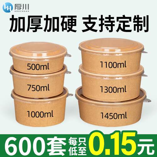 600套牛皮纸打包盒一次性纸碗果切包装盒纸盒餐盒沙拉碗外送商用