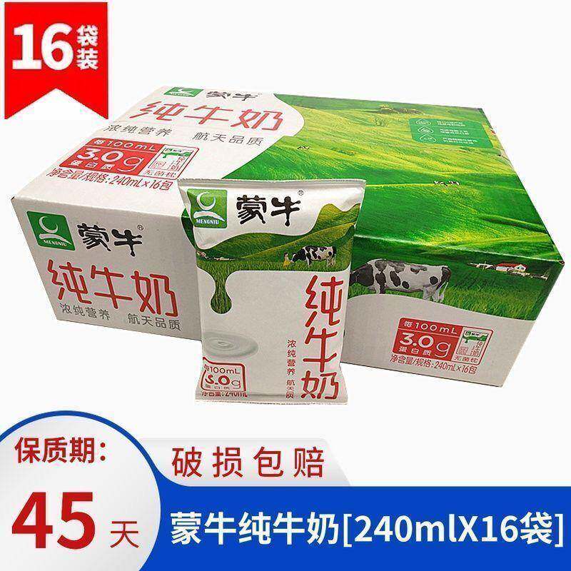 新日期蒙牛纯牛奶240ml*16袋/1箱硬纸袋营养健康纯牛奶
