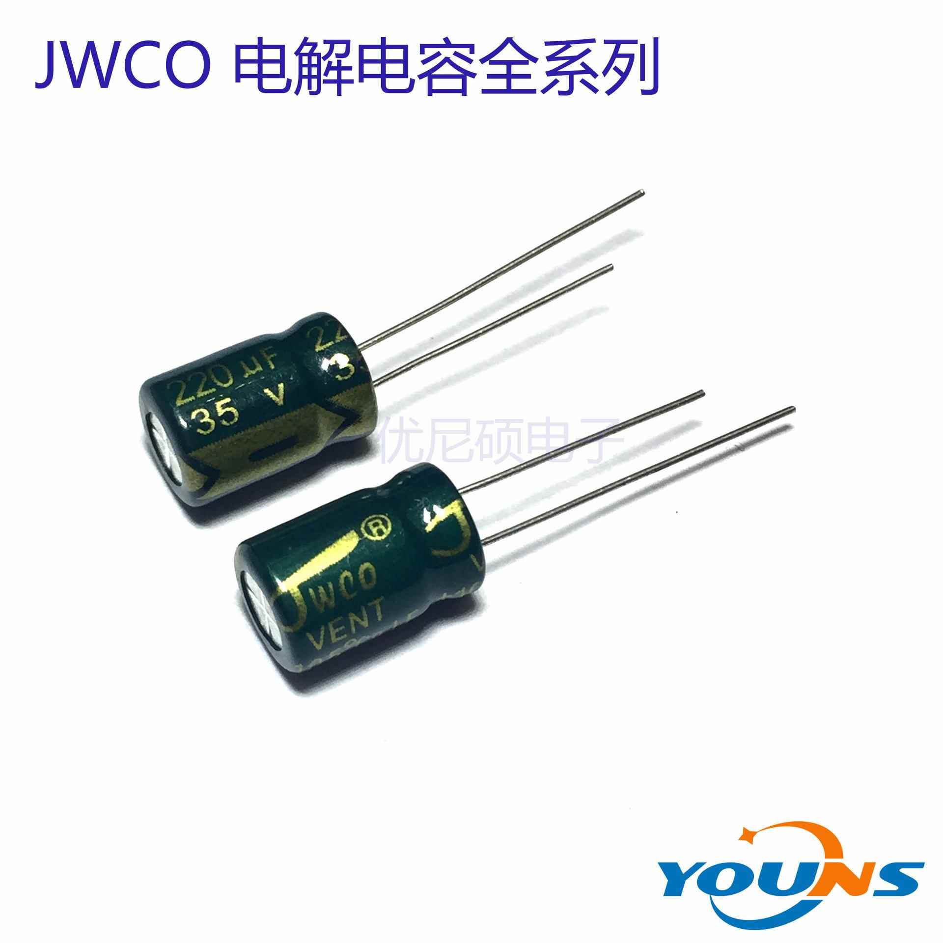 JWCO 铝电解电容 8X12MM 35V 220UF 高频低阻 LOWESR 绿金色
