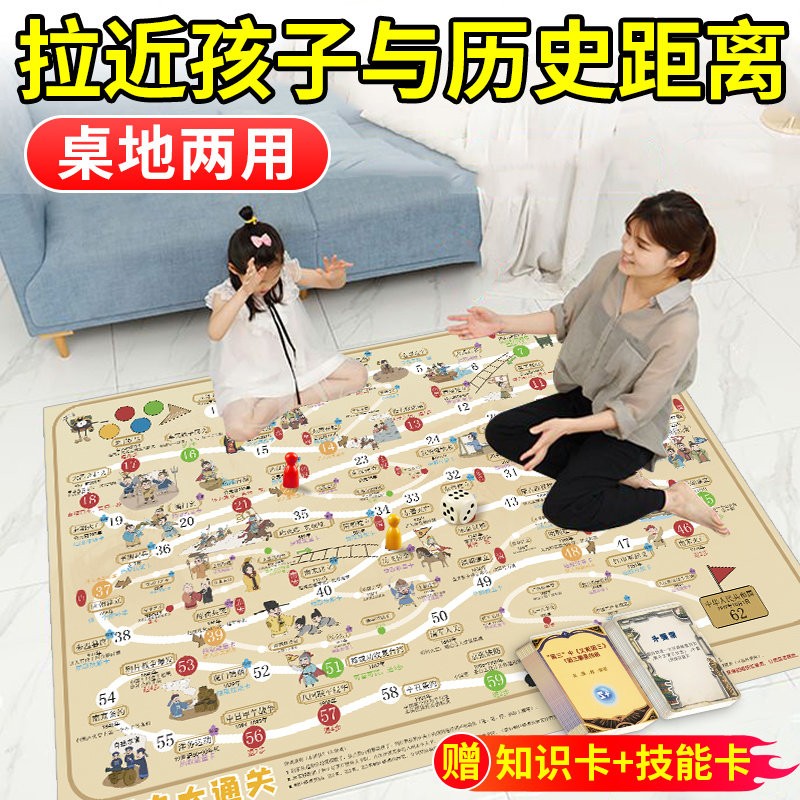 中国历史大通关暑假亲子互动桌游飞行棋