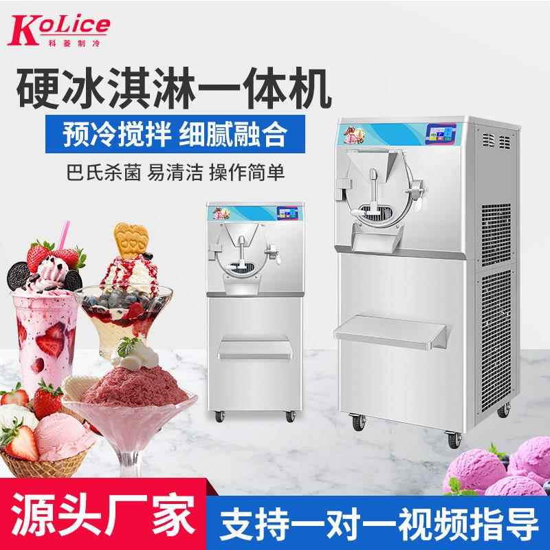 巴氏酸奶机水果泥类杀菌机制冷硬冰淇淋冰激凌雪糕功能一体机