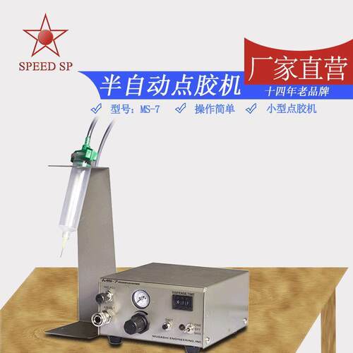 厂家供应半自动点胶机MS-7脚踏滴胶机打胶机滴胶机希普滴胶机