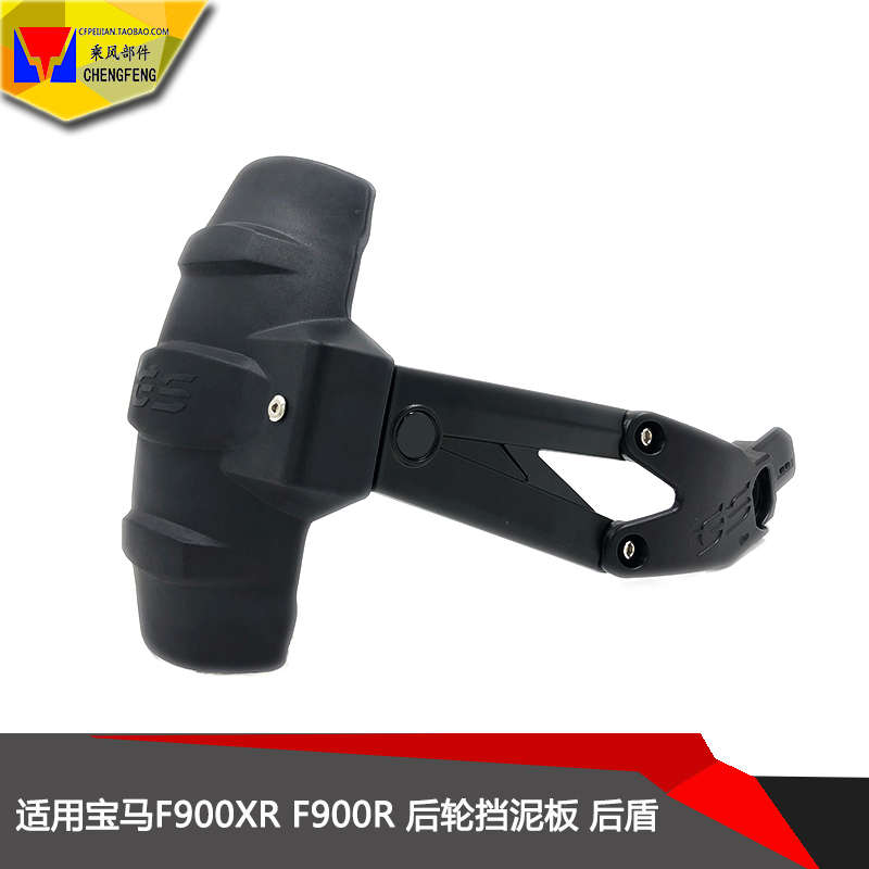 适用 宝马F900XR F900R 改装摩托车后轮挡泥板后盾挡泥板瓦配件