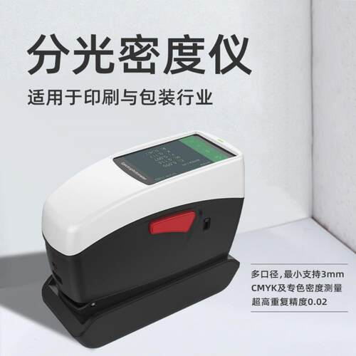 分光密度仪DS526/528/530CMYK及专色密度测量超高重复精度0.02
