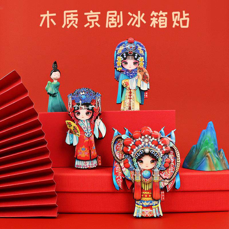 木质京剧脸谱冰箱贴中国风礼品Q版磁贴送老外穆桂英关羽杨贵妃