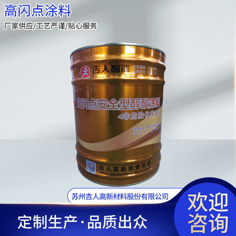 高闪点油漆涂料工业级醇酸快干磁漆涂料金属铁门栏杆防腐防锈面漆