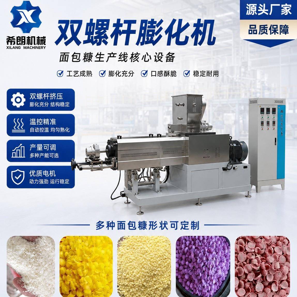 雪花片面包糠挤压机月牙面包糠生产设备五角星炸鸡糠机械设备