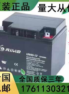 RIMA/蓄电池12V40AH UN40-12直流屏UPS铅酸免维护质保三年