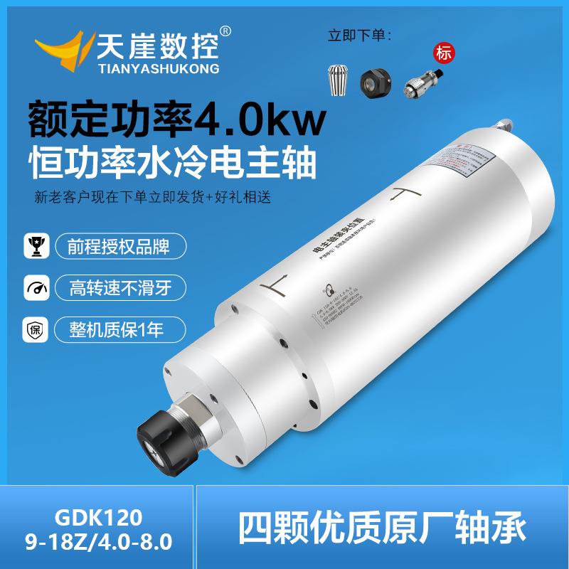 翰琪前程主轴模具金属雕刻4.0kw 120mm恒功率电机 雕刻机配件ER25