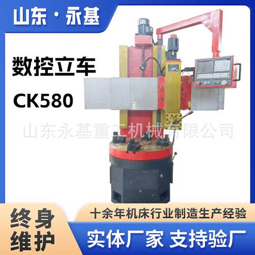 数控立车CK580小型立式车床全自动立车CK580立式车床