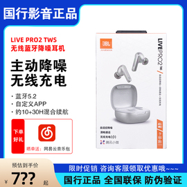 JBL LIVEPRO2TWS真无线耳机蓝牙音乐降噪防水入耳式双耳独立通话