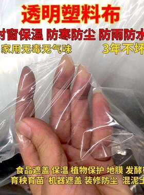 加厚封窗保温塑料布白色透明防水防雨防尘遮盖大棚薄膜纸家用农用