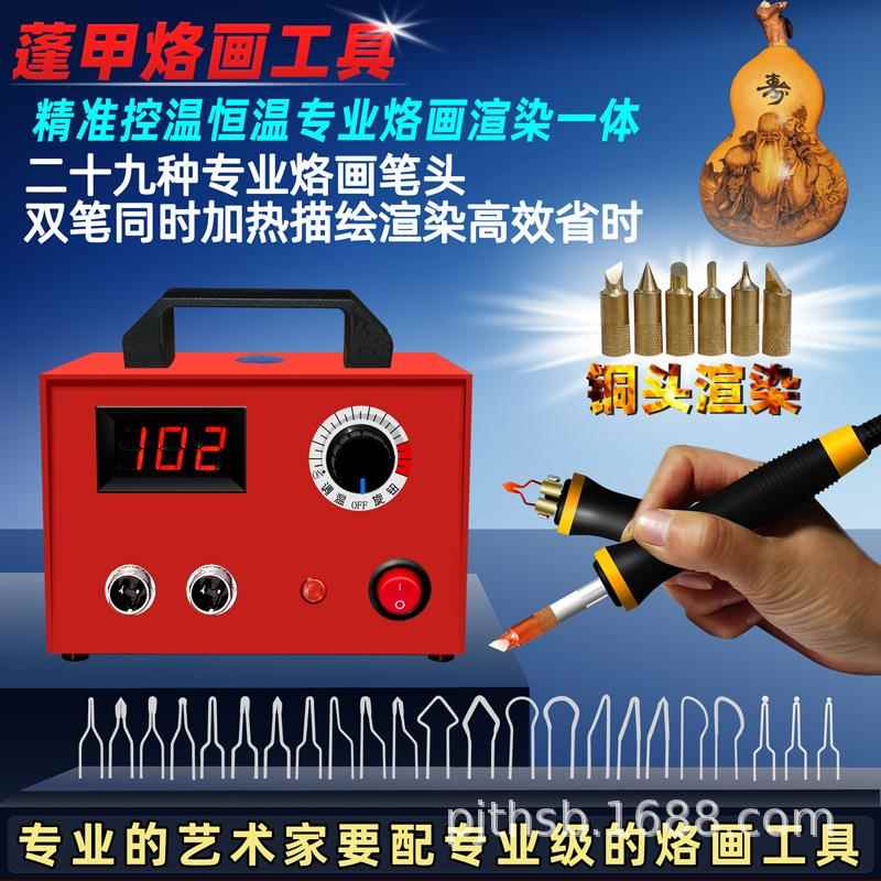 蓬甲大功率烙画笔功能多的烙画机木板烫画烙画工具电烙铁