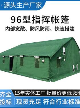 野外军标团师96型通用户外指挥会议演习作战多功能指挥帆布棉帐篷