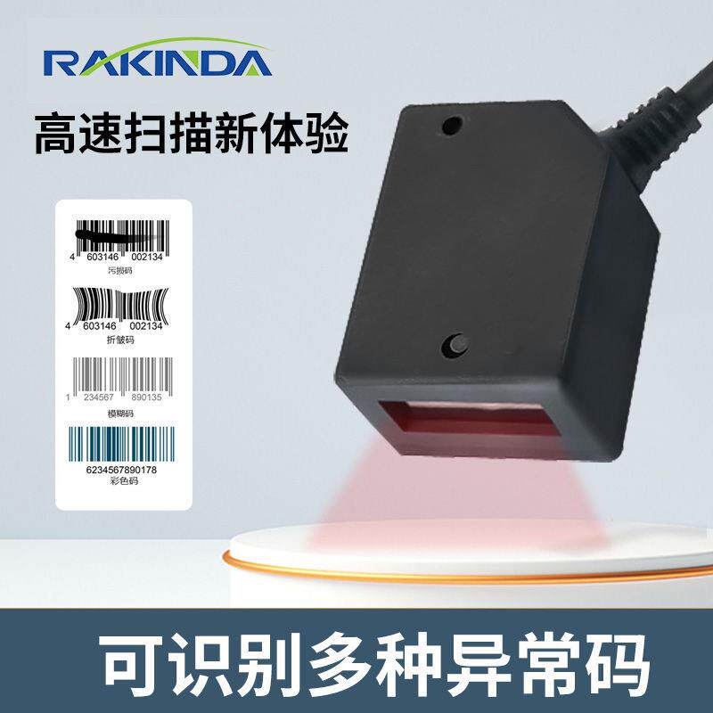 扫码模组一二维码固定条码扫描器医疗门禁机读码器引擎模块