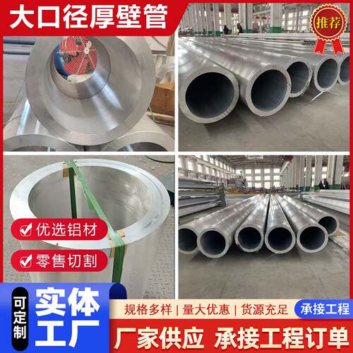 6061/6063/2024T6锻造大口径厚壁铝管薄厚壁高强度铝管定制切割