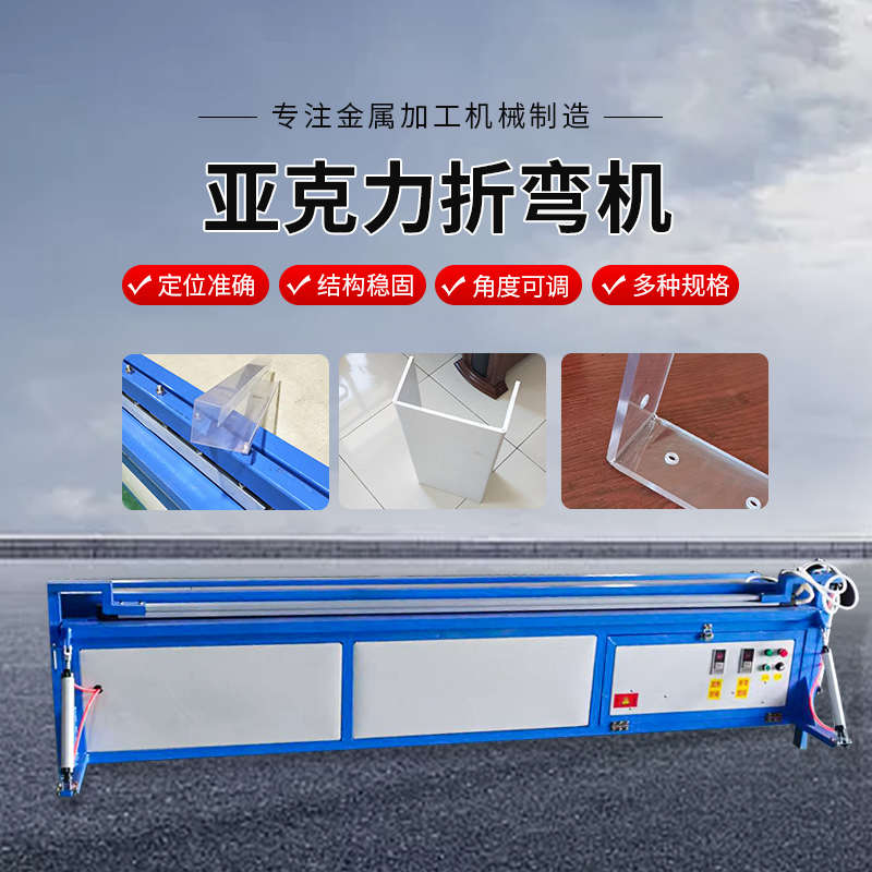小型亚克力折弯机热弯机PVC发泡板装饰板材折弯机PE板折弯设备