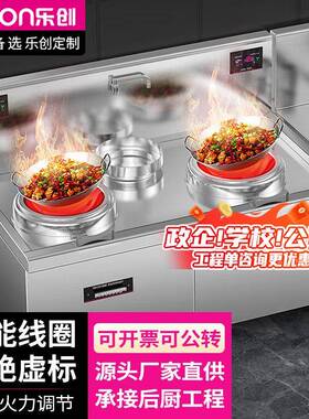 乐创商用电磁灶双头12KW/15KW凹面灶学校食饭工厂厨房双头电炒灶