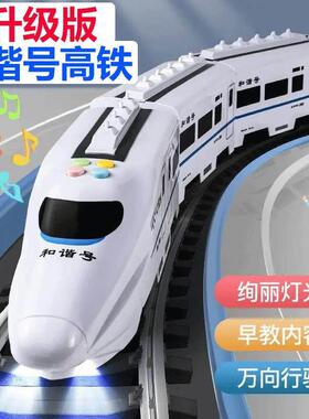 18 Harmony Simulation High Speed Railway Train Toy Car Elec