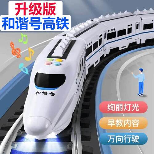 18 Harmony Simulation High Speed Railway Train Toy Car Elec